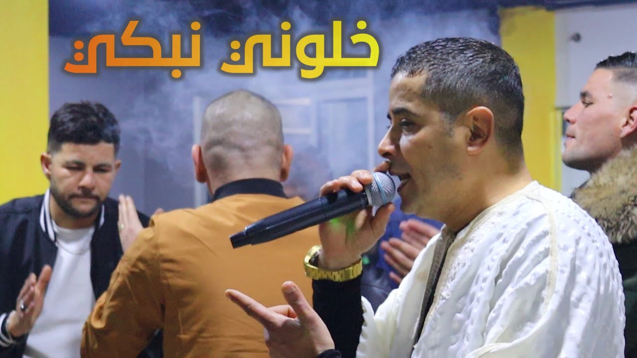 مسعود القالمي خلوني نبكي