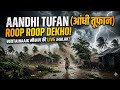 Aandhi Tufan Live 😱 | Itna Khatarnaak Storm Pehle Kabhi Nahi Dekha