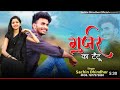     gurjar ko tattoo sachin dhindhor song  chandela music studio   gurjarsong