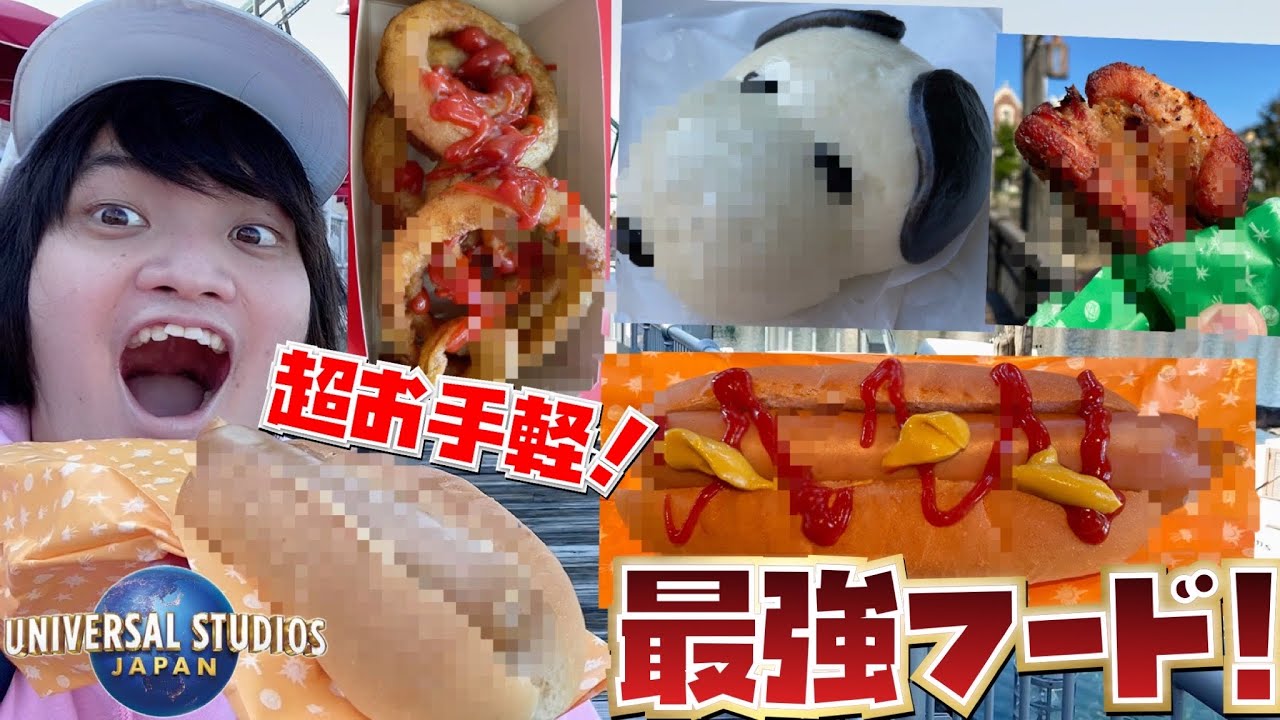 食べなきゃ損 マニアが厳選するusjのコスパも良いお食事系の超おすすめフード集 Youtube