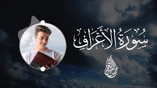 Surat Al Aaraf Ahmed Alshafey سورة الأعراف كاملة أحمد الشافعي