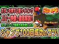 【スーパーマリオRPG攻略】スーパージャンプを100回成功させるコツを解説!!リメイク版Ver.【新作ゲーム情報】