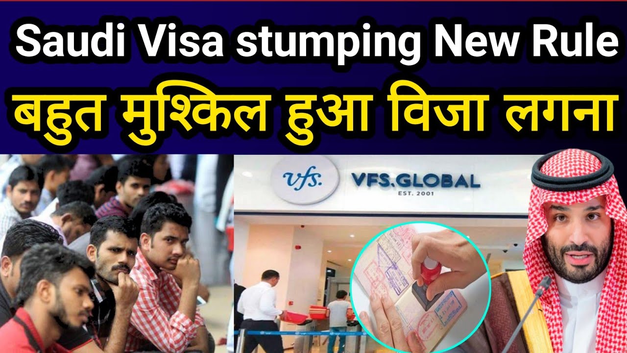Saudi Visa stumping 2024 Rules बहुत मुश्किल हुआ विजा लगना 