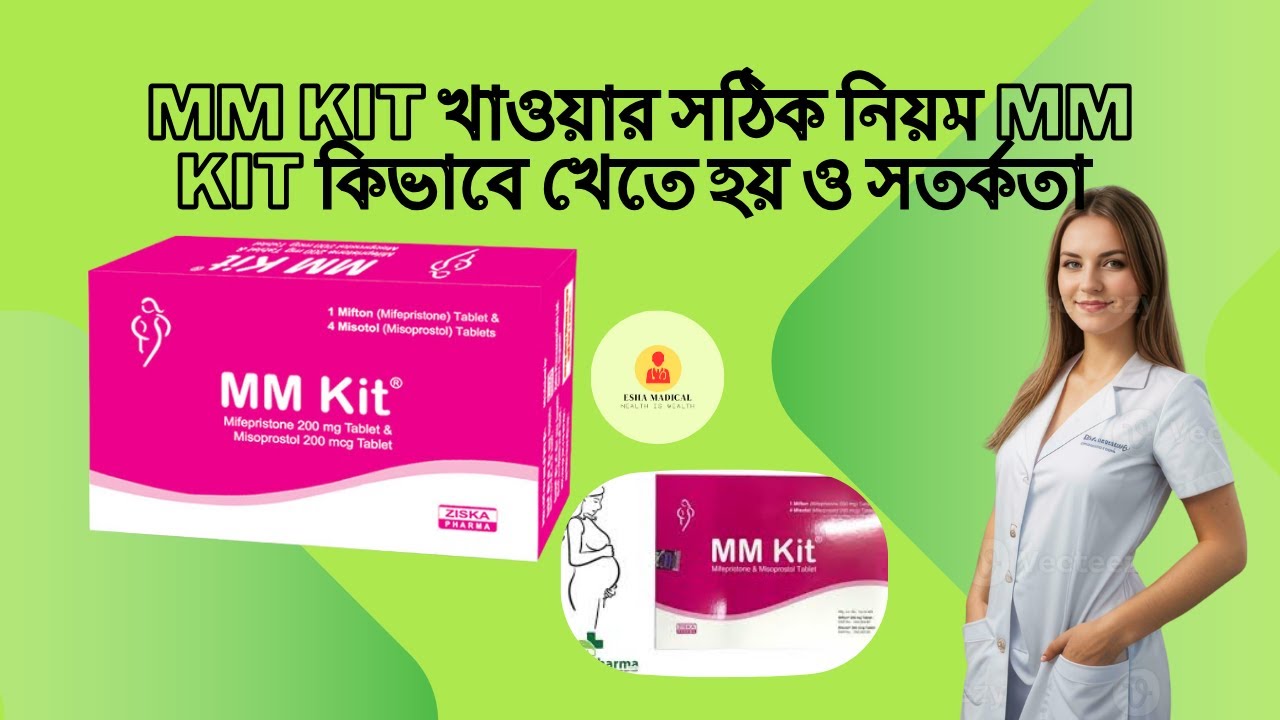 MM Kit খাওয়ার সঠিক নিয়ম MM Kit কিভাবে খেতে হয় ও সতর্কতা - YouTube