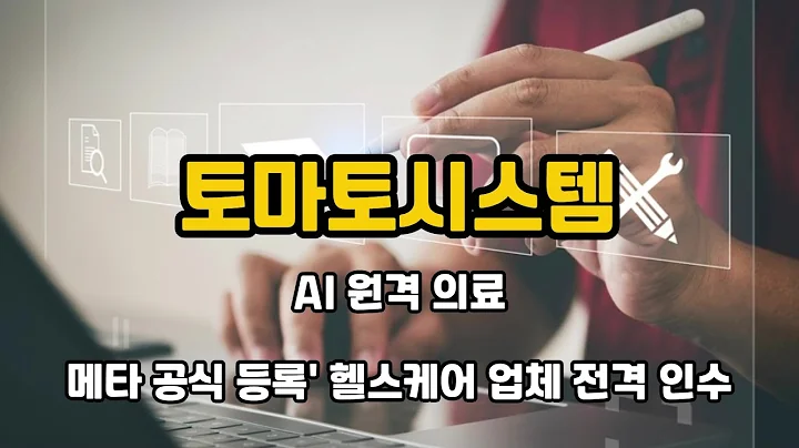 토마토시스템