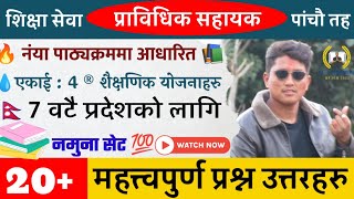 प्राविधिक सहायक model questions answers 2079 || model based questions answers prabidhik sahayak |