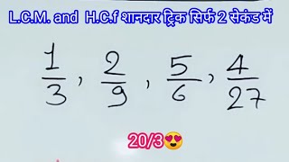 लo. सo .. और मo. सo..  5 सेकंड के अंदर  शानदार ट्रिक 