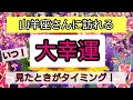 山羊座【大幸運がやってくる】まもなく訪れる喜びの未来!予言リーディング🌟🌸💖幸せを呼び込む!開運リーディング🌟