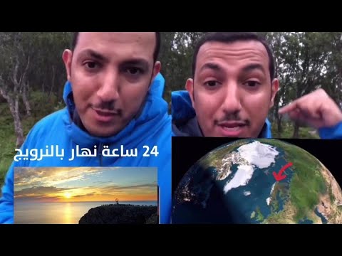 ظاهرة شمس منتصف الليل في النرويج