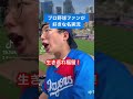 【TikTok】プロ野球ファンが好きな名実況 #Shorts