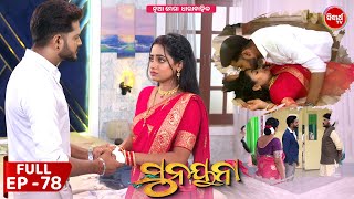 ସୁନୟନା | SUNAYANA | Full Episode 78 | New Odia Mega Serial on Sidharth TV @7.30PM