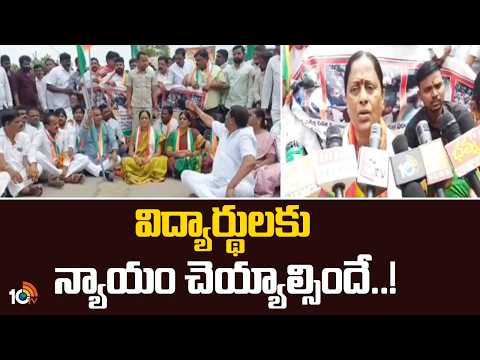 విద్యార్థులకు న్యాయం చెయ్యాల్సిందే..! Minister Konda Surekha Fire on BJP | Students Protest | 10TV - 10TVNEWSTELUGU