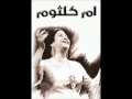 أم كلثوم في أغنية أهل الهوى الأغنية كاملة 