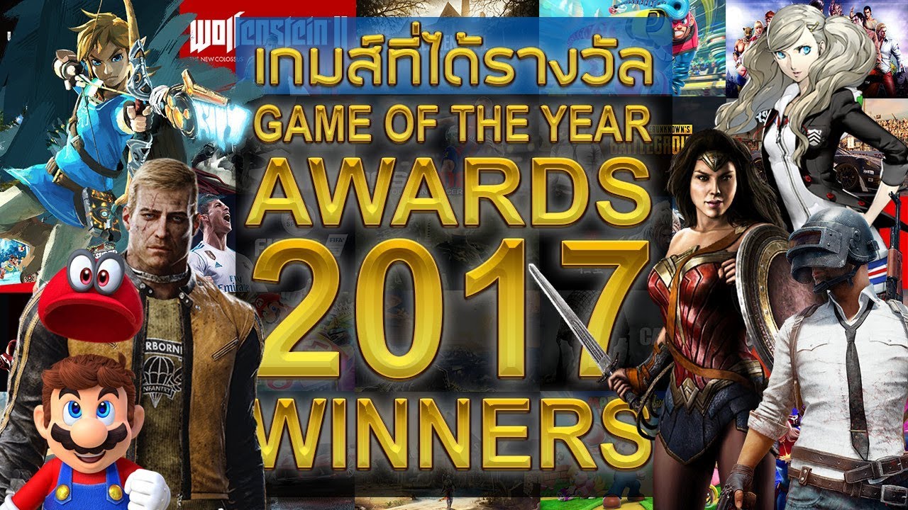 Game of The Year Awards 2017 [Winners] รายชื่อเกมส์ที่ได้รางวัล - YouTube