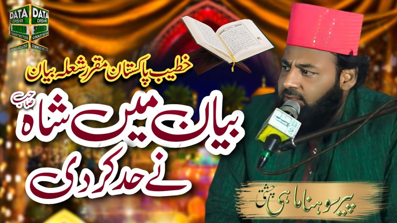 Peer Sohna Mahi Bayan 2024 | Latest Bayan 2k24 | New Bayan 2024 | Peer Sohna Mahi Bayan | Data Sound