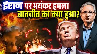 Iran's Isfahan attacked, Trump withdraws from Hormuz