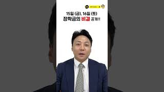 뉴욕주립대학교 입학처장님이 한국을 찾아오는 이유 입결로 알아보는 뉴욕주립대학교 설명회 shorts 대학 입시 수능 미국명문대