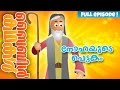 Noah’s Ark (Malayalam)- Bible Stories For Kids! Episode 02