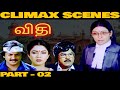Vidhi - Tamil Movie Scenes - Mohan , Poornima , Jaishankar , Tamil Super Scenes - PART - 02