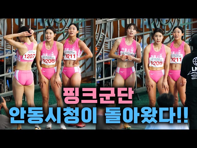 핑크군단????안동시청이 돌아왔다!!???? 그린전국육상대회
