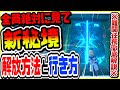 原神 絶対に見て!!新秘境フィンドニールの頂上解放方法と行き方徹底解説 原神攻略実況