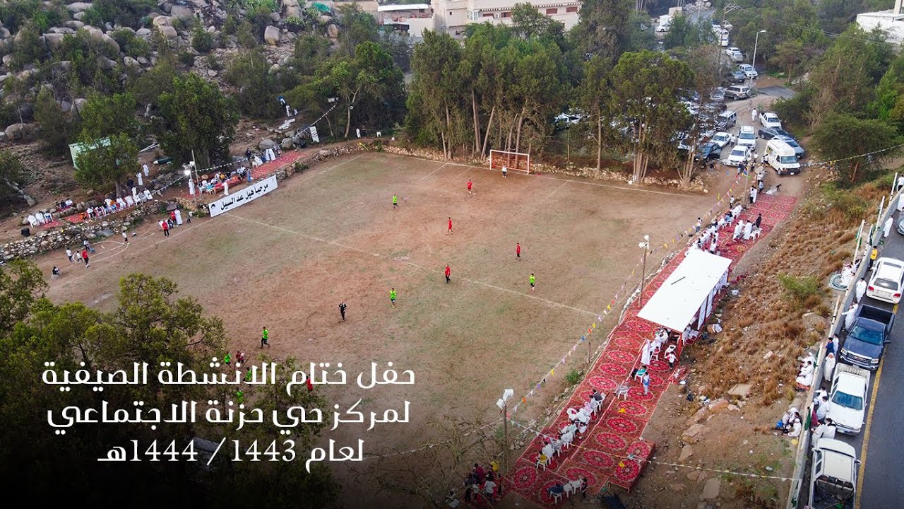 حفل ختام الانشطة الصيفية لمركز حي حزنة الاجتماعي لعام ١٤٤٣/ ١٤٤٤هـ