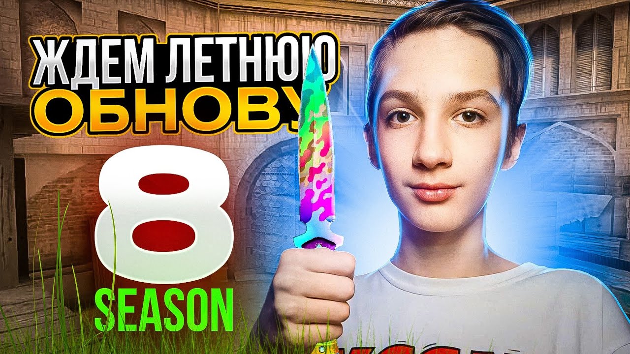 СТРИМ СТАНДОФФ 2 / ИГРАЮ БЕСПЛАТНЫЕ ДУЭЛИ / ЖДЁМ ЛЕТНЮЮ ОБНОВУ 