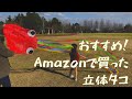 Amazonで買った凧レビュー