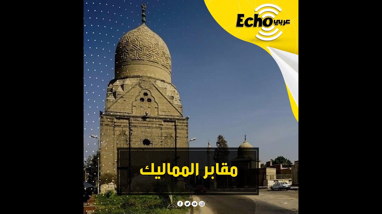 غضب شعبي في مصر على خلفية هدم مقابر المماليك الأثرية.. والحكومة ترد
