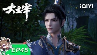 The Great Ruler | EP45: The Celestial Treasure Appears | iQIYI Anime【Subscribe to watch latest】