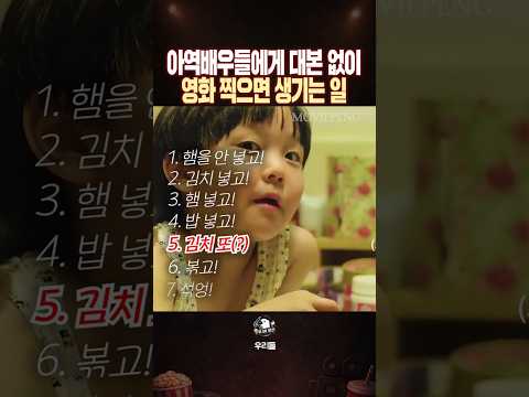 아역배우들에게 대본 없이 영화 찍으라 하면 생기는 일