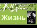 Презентация книги «Митрополит Антоний Сурожский. Жизнь»