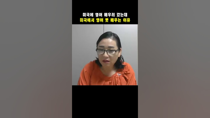 돈 들여서 영어 배우러 미국 갔는데 안 되는 이유