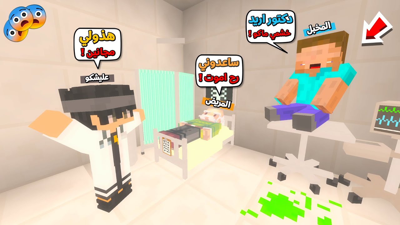 عائلة المتدعبلين #315 اشتغلت دكتور لمدة يوم كامل بمستشفى المجانين !!؟😨😱