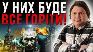 ШОК! РОСІЮ ОЧІКУЄ НИЗКА ТЕР😱КТІВ! Влад Росс НАЗВАВ, ХТО ЗА ЦИМ СТОЇТЬ!