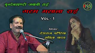 Deshraj Pateriya, Savita Yadav - Competition Desi Masala Rai Vol 1 - Mp3 Audio Jukebox