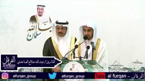 القارئ عبدالله صلاح الصاعدي يتلوا تلاوة جميلة من سورة غافر امام الملك سلمان