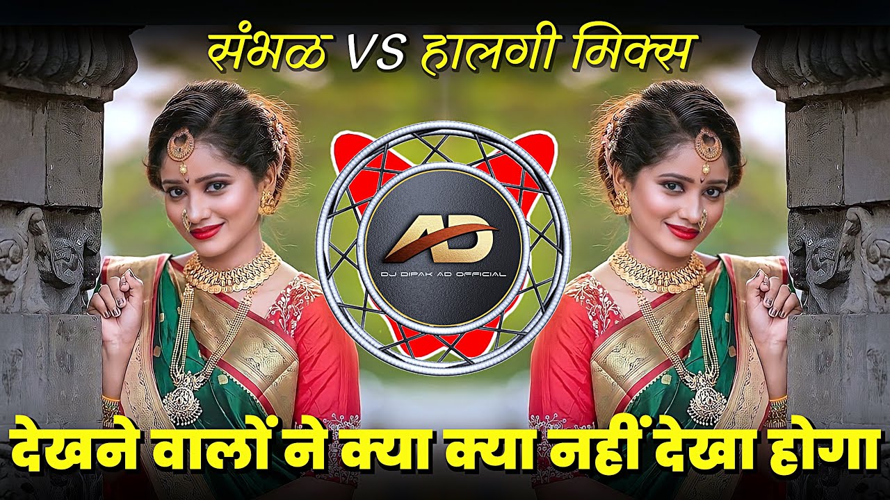 Dekhne Walon Ne Kya Kya Nahi Dekha Hoga      Sambal Vs Halgi Mix  Dj Dipak AD