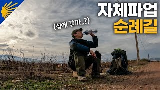 7일 동안 연속으로 걷다가 결국 병나버렸다 - 산티아고 순례길(8)🇪🇸