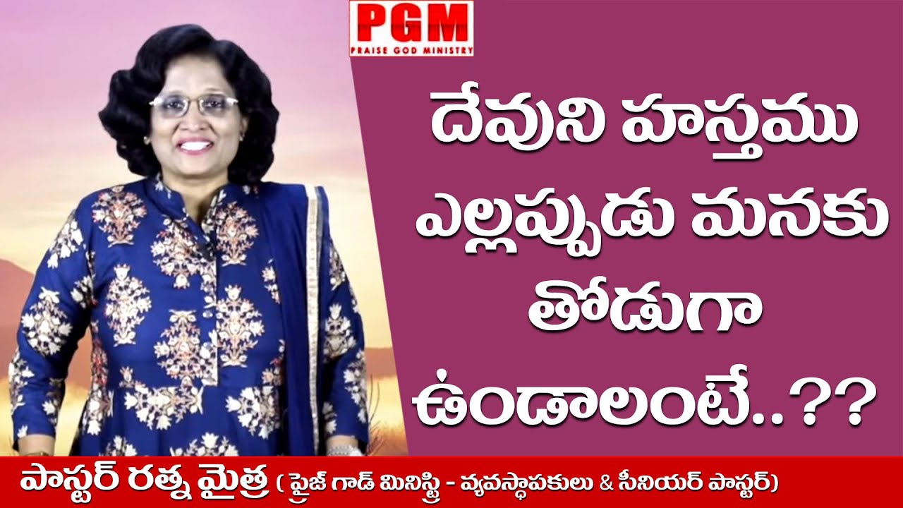 Thumbnail for Daily Bible Message | Ruth – రూతు 2 : 20*