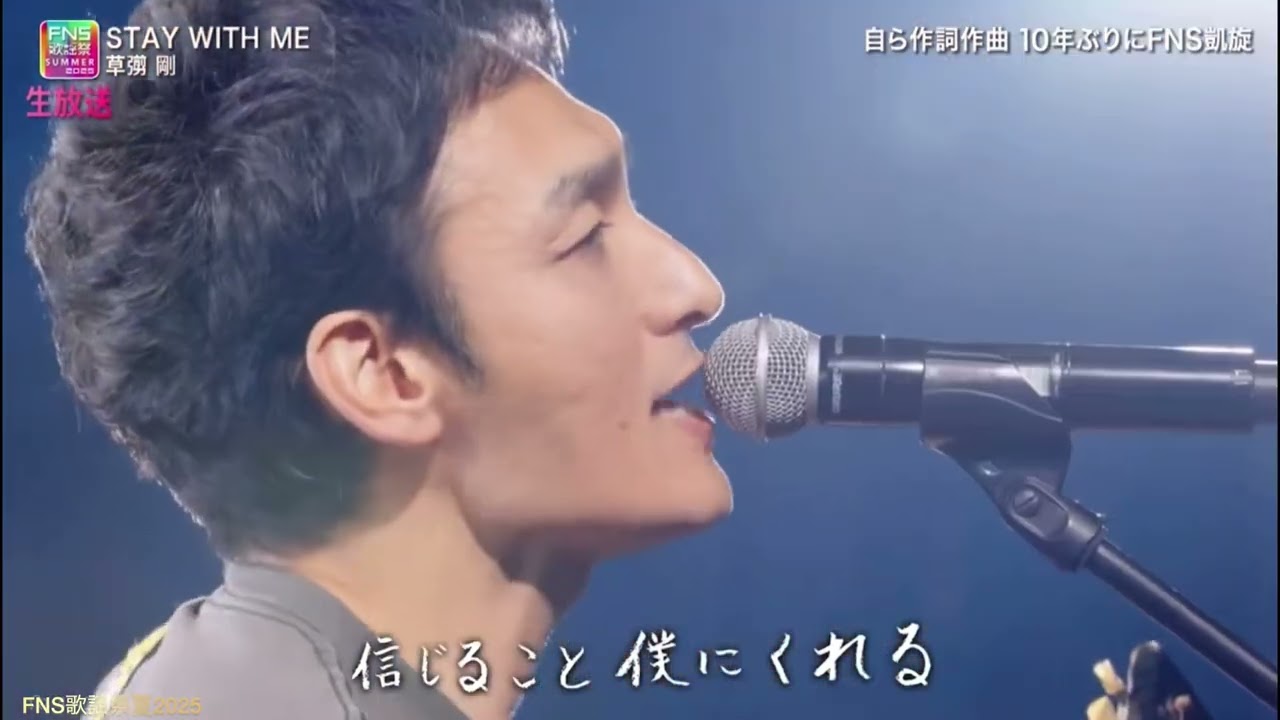 草彅剛　STAY WITH ME