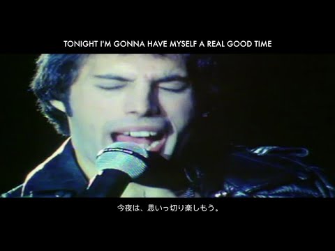 Queen - Don't Stop Me Now (Lyrics In Japanese & English / 英詞 +日本語対訳)