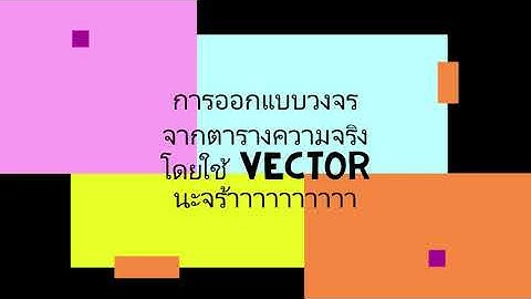 VHDL ออกแบบวงจรจากตารางความจริง