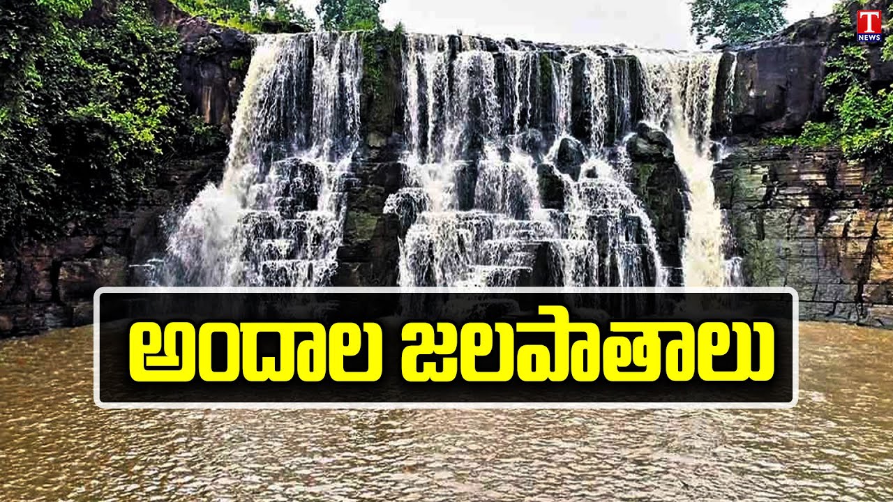 Beautiful View Of Telangana Waterfalls | Gundala waterfalls, Mitte Waterfalls| T News