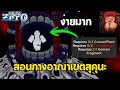 มือใหม่ก็โหดได้! สอนเปิดโดเมนสุคุนะ คลิปเดียวรู้เรื่อง จับมือทำ [⛩️UPD 1.5] Jujutsu: Zero