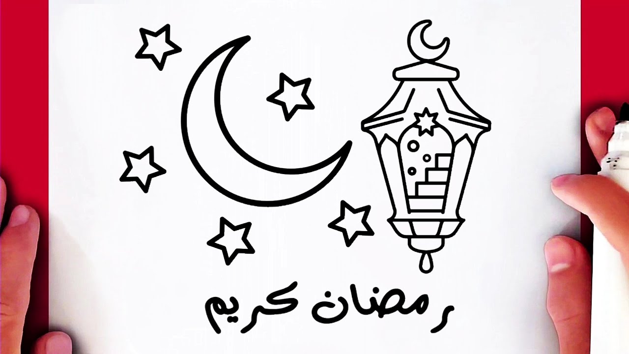 تعلم كيف ترسم رمضان كريم بسهوله خطوة بخطوة | رسم سهل | رسومات رمضان