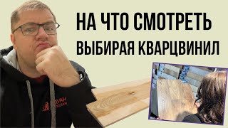 Как выбрать и купить кварцвиниловую плитку?