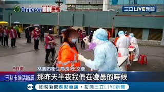 桃機群聚擴大鄭文燦證實又1清潔工確診 累計5人染疫緊急擴大篩檢 王必勝:調查中│記者 石明啟 張昱傑 許慧美│【LIVE大現場】20220105│三立新聞台