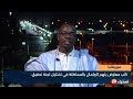 نائب معارض يتهم البرلمان بالمماطلة في تشكيل لجنة تحقيق