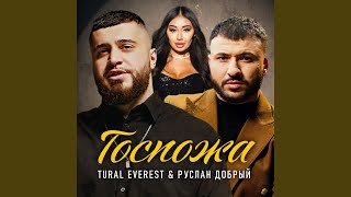 картинка: Госпожа
